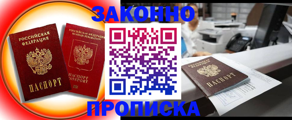 временная регистрация купить в Юже