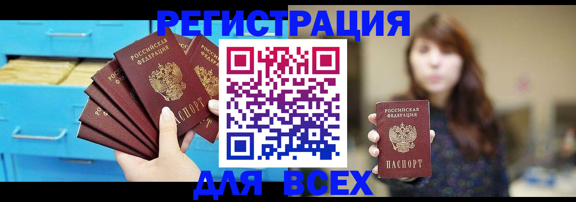 купить прописку в Юже