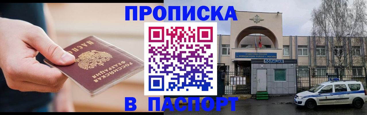 прописка для работы в Юже