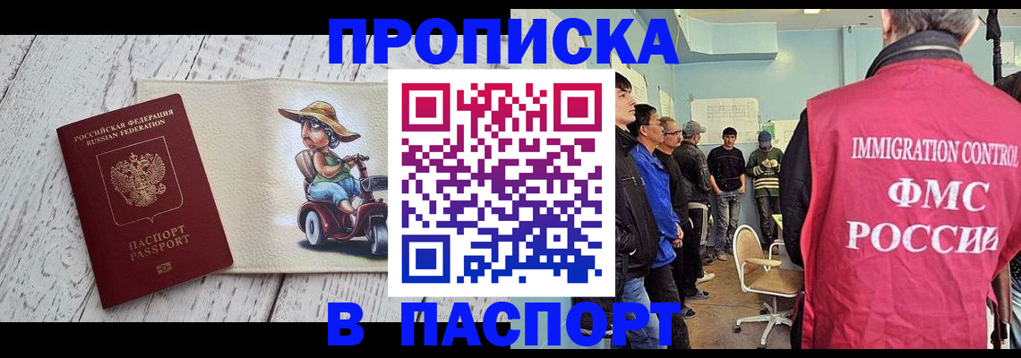 временная регистрация недорого в Юже